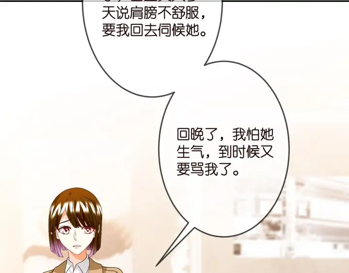 漫画《名门挚爱》第314 女配的阴谋第23张图