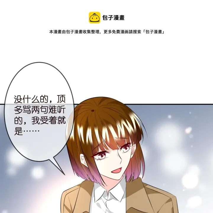 漫画《名门挚爱》第314 女配的阴谋第29张图