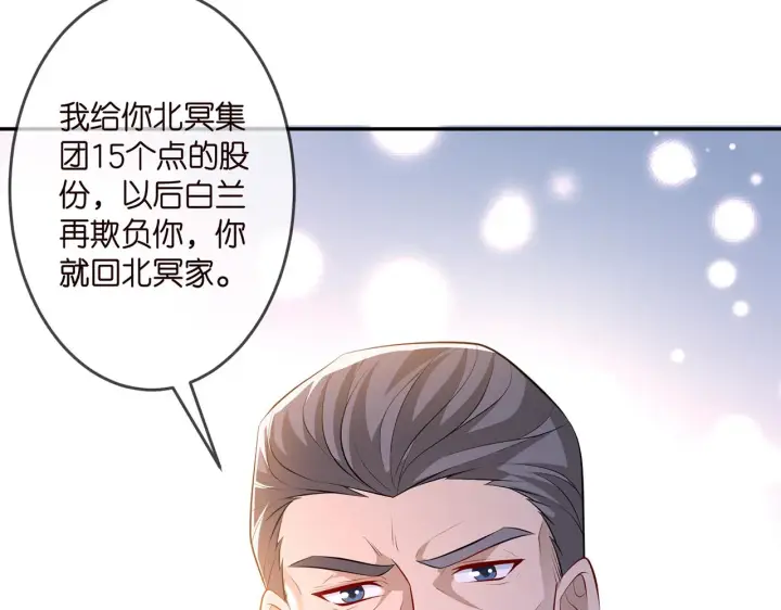 漫画《名门挚爱》第314 女配的阴谋第44张图