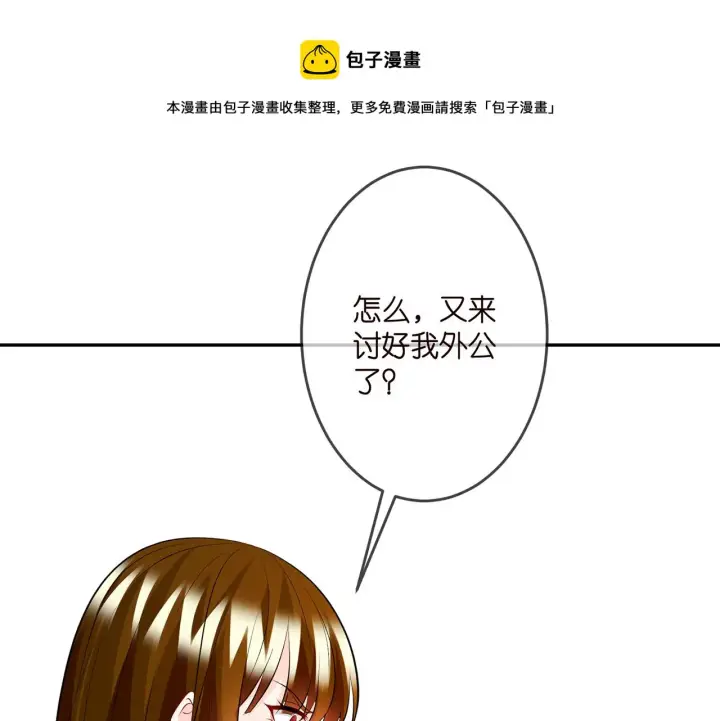漫画《名门挚爱》第314 女配的阴谋第49张图