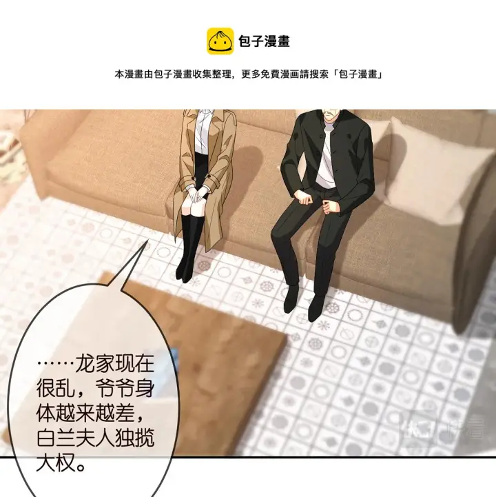 漫画《名门挚爱》第314 女配的阴谋第5张图