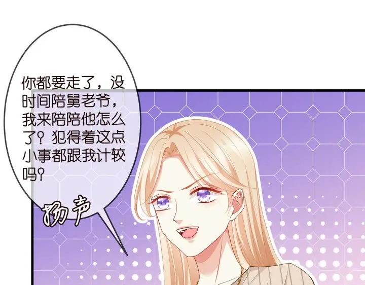 漫画《名门挚爱》第314 女配的阴谋第55张图