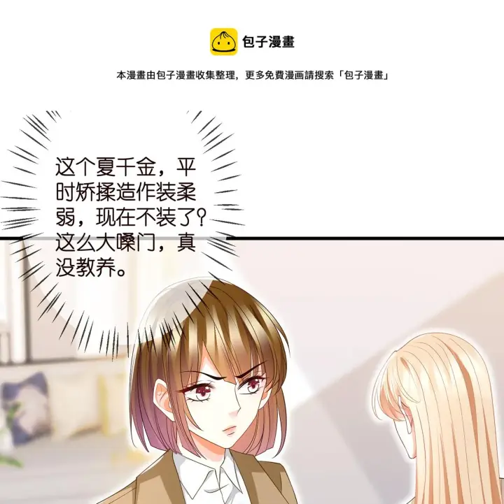 漫画《名门挚爱》第314 女配的阴谋第57张图