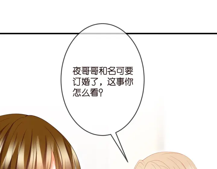 漫画《名门挚爱》第314 女配的阴谋第59张图