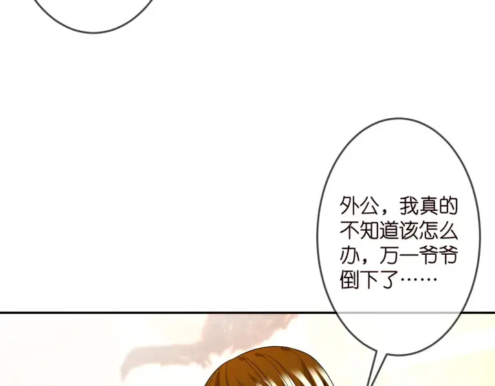 漫画《名门挚爱》第314 女配的阴谋第6张图