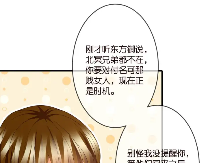漫画《名门挚爱》第314 女配的阴谋第62张图
