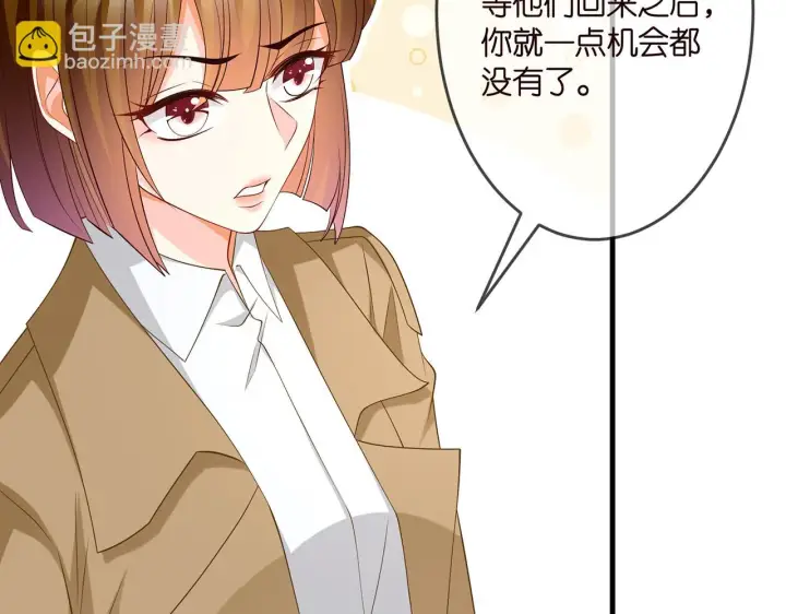 漫画《名门挚爱》第314 女配的阴谋第63张图