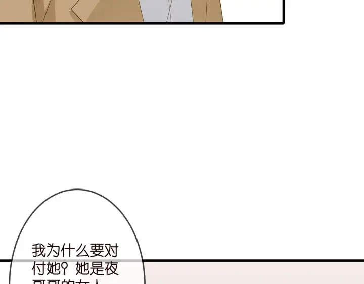 漫画《名门挚爱》第314 女配的阴谋第64张图
