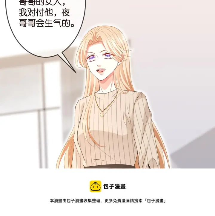 漫画《名门挚爱》第314 女配的阴谋第65张图