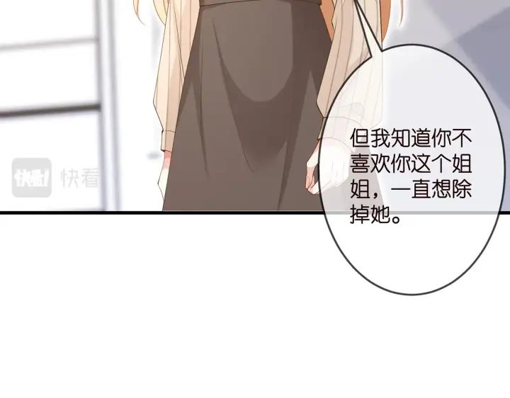 漫画《名门挚爱》第314 女配的阴谋第66张图