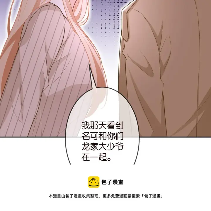 漫画《名门挚爱》第314 女配的阴谋第69张图