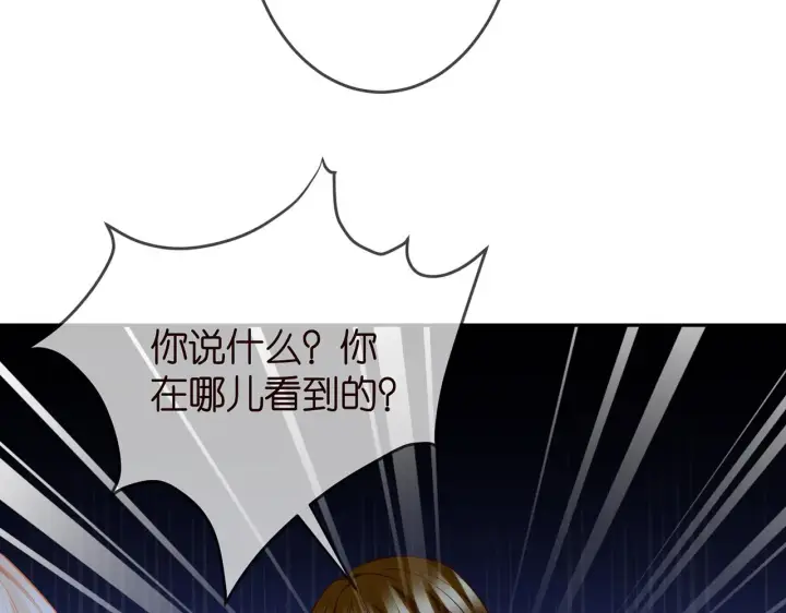 漫画《名门挚爱》第314 女配的阴谋第70张图