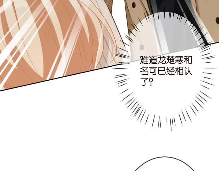 漫画《名门挚爱》第314 女配的阴谋第72张图