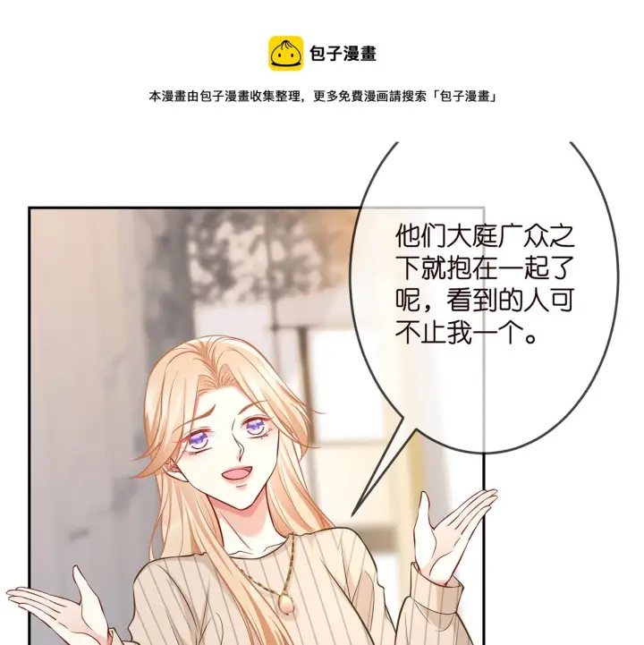 漫画《名门挚爱》第314 女配的阴谋第73张图
