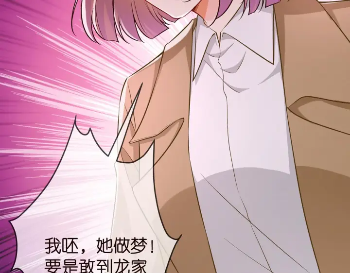 漫画《名门挚爱》第314 女配的阴谋第76张图