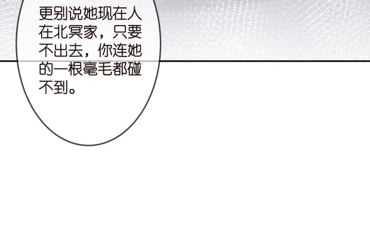 漫画《名门挚爱》第314 女配的阴谋第80张图