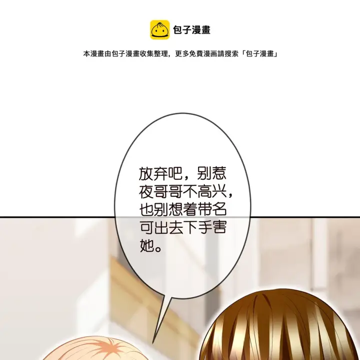 漫画《名门挚爱》第314 女配的阴谋第81张图