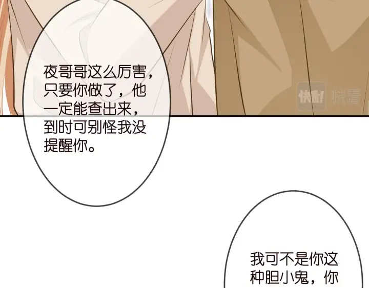 漫画《名门挚爱》第314 女配的阴谋第83张图
