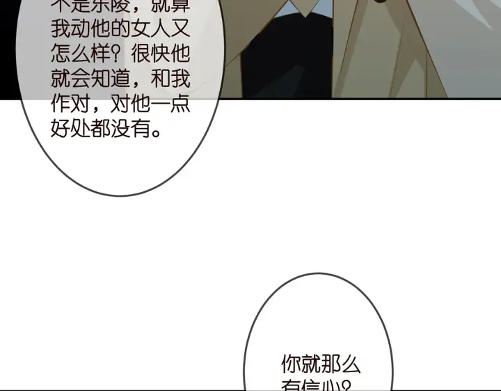 漫画《名门挚爱》第314 女配的阴谋第86张图