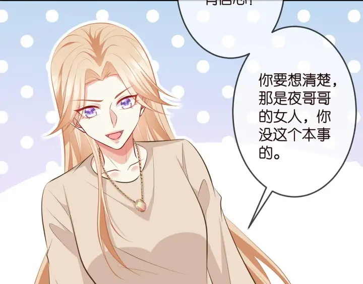 漫画《名门挚爱》第314 女配的阴谋第87张图