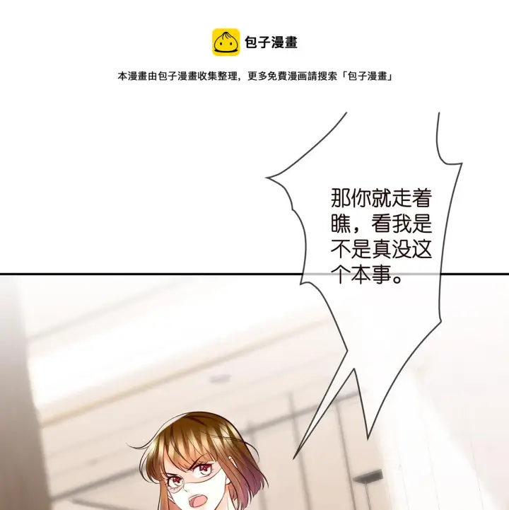 漫画《名门挚爱》第314 女配的阴谋第89张图