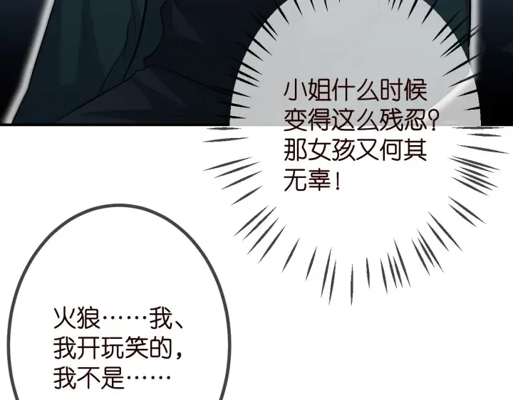 漫画《名门挚爱》第315 杀死名可第100张图