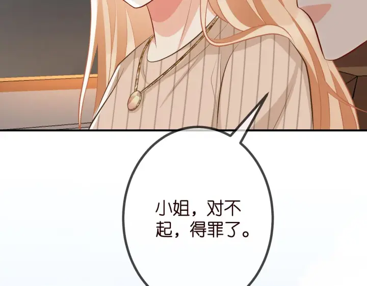 漫画《名门挚爱》第315 杀死名可第102张图