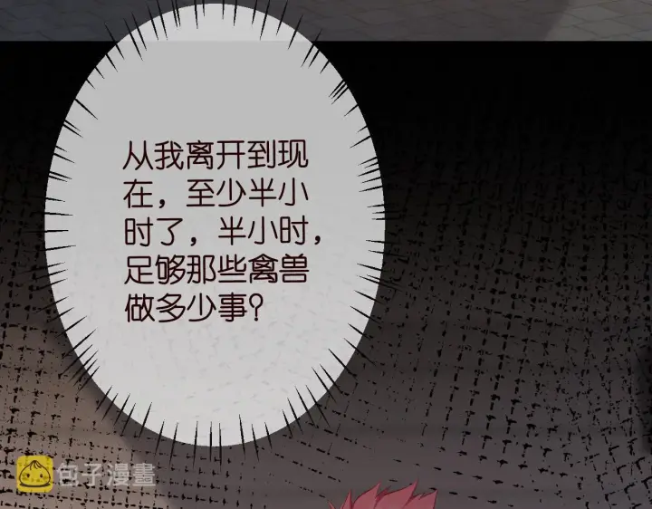 漫画《名门挚爱》第315 杀死名可第112张图