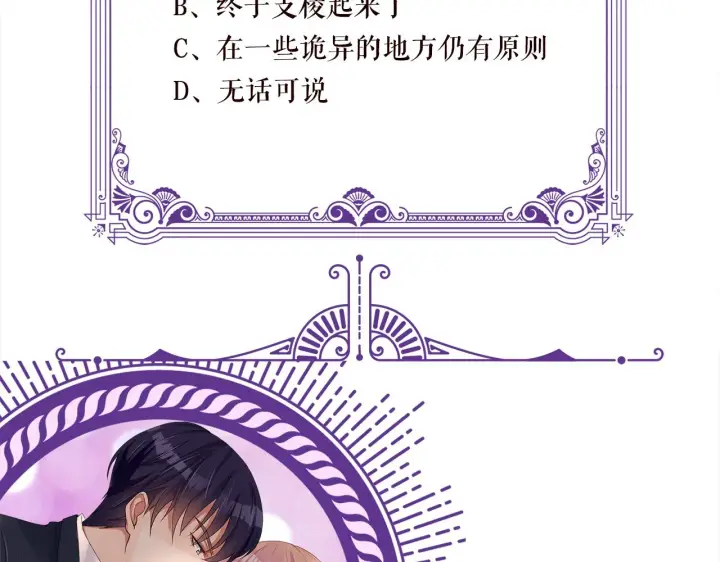 漫画《名门挚爱》第315 杀死名可第128张图