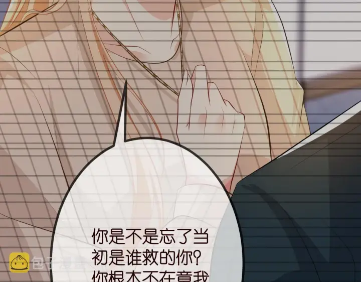 漫画《名门挚爱》第315 杀死名可第39张图