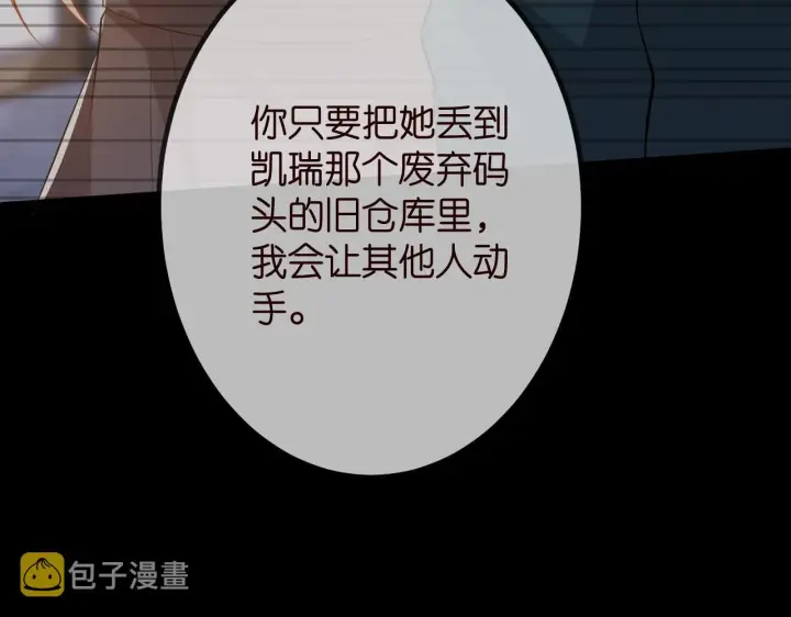漫画《名门挚爱》第315 杀死名可第44张图