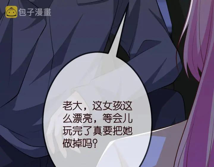 漫画《名门挚爱》第315 杀死名可第63张图