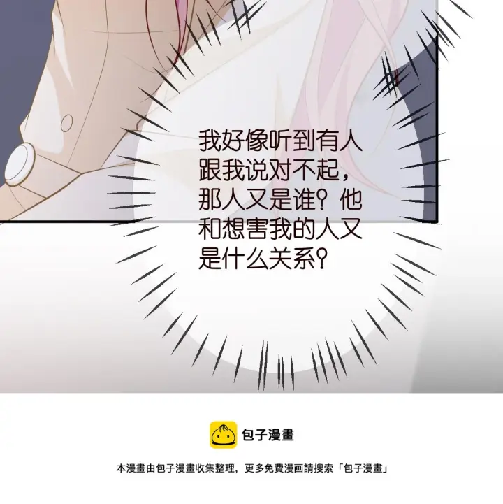 漫画《名门挚爱》第315 杀死名可第69张图