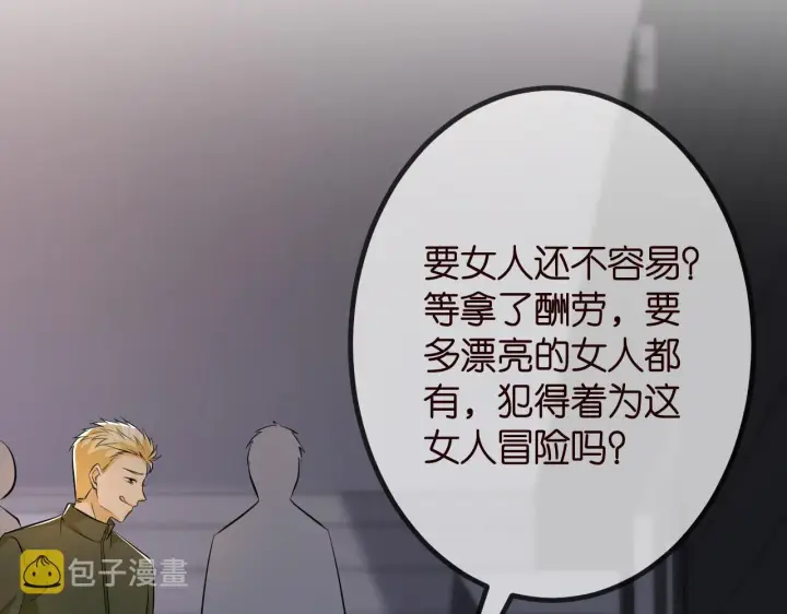 漫画《名门挚爱》第315 杀死名可第70张图