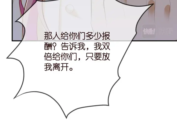 漫画《名门挚爱》第315 杀死名可第74张图