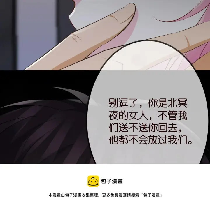 漫画《名门挚爱》第315 杀死名可第77张图