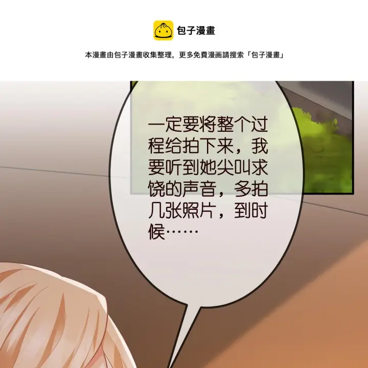 漫画《名门挚爱》第315 杀死名可第85张图
