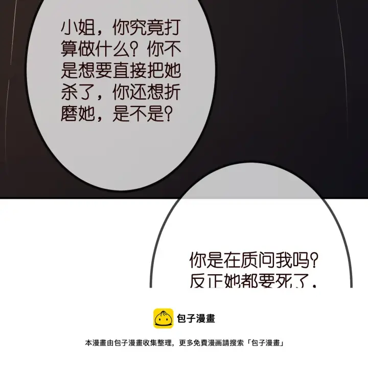 漫画《名门挚爱》第315 杀死名可第93张图
