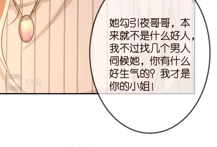 漫画《名门挚爱》第315 杀死名可第96张图