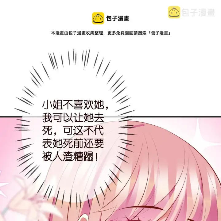 漫画《名门挚爱》第315 杀死名可第97张图