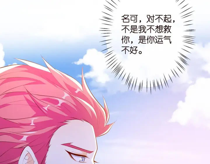漫画《名门挚爱》第316 生死不明第14张图
