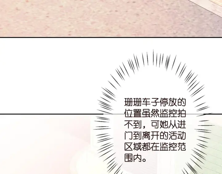 漫画《名门挚爱》第316 生死不明第30张图