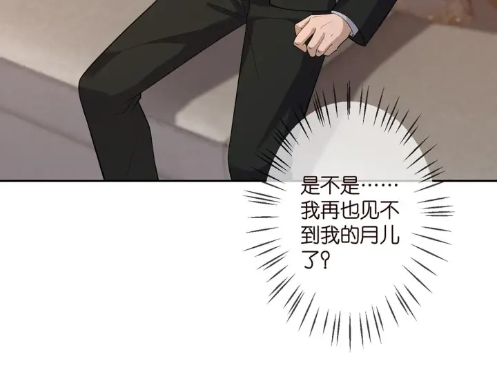 漫画《名门挚爱》第316 生死不明第47张图