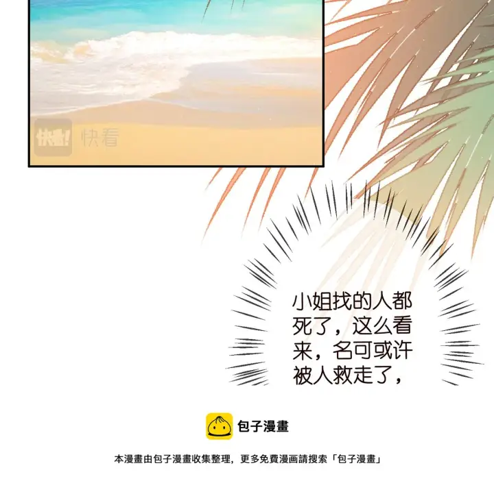 漫画《名门挚爱》第316 生死不明第5张图