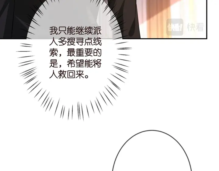 漫画《名门挚爱》第316 生死不明第63张图