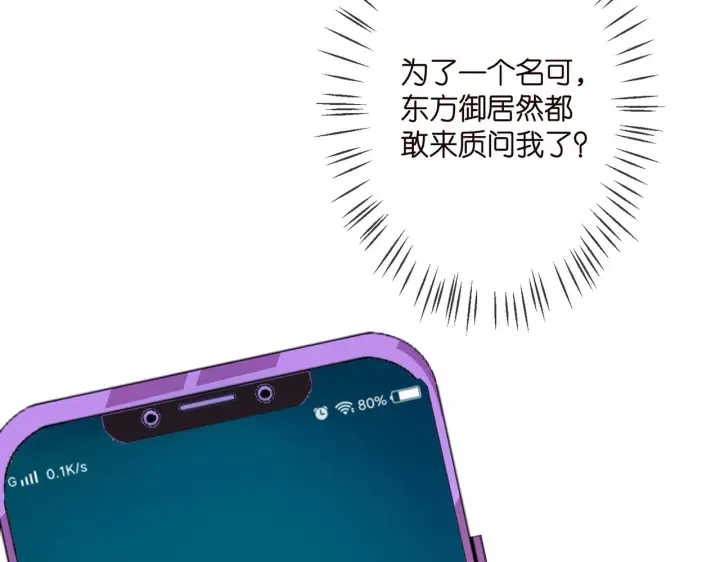 漫画《名门挚爱》第316 生死不明第68张图