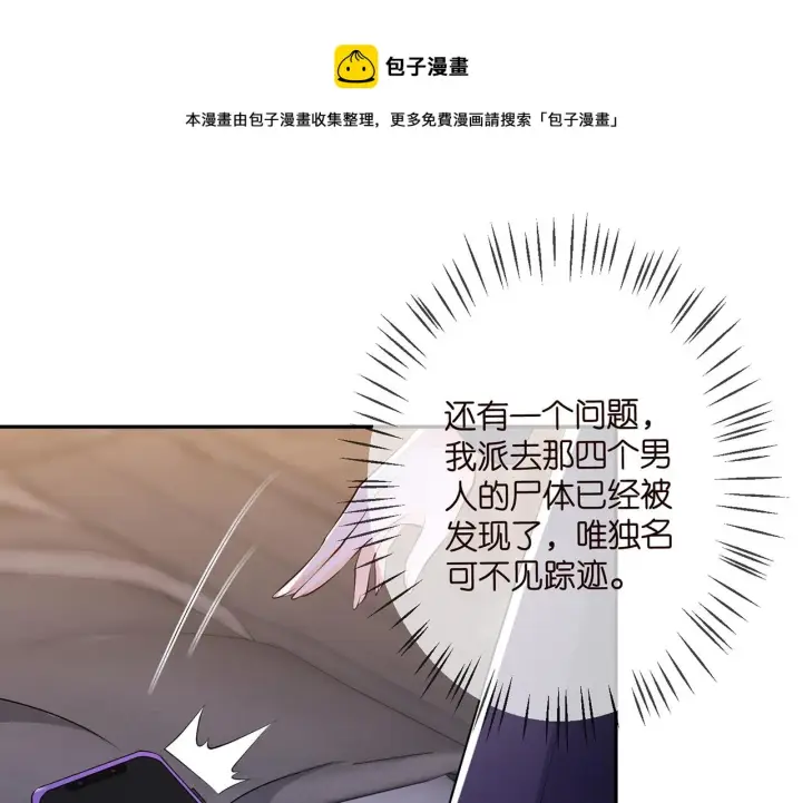漫画《名门挚爱》第316 生死不明第73张图