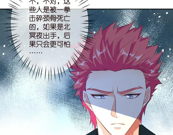 漫画《名门挚爱》第316 生死不明第8张图
