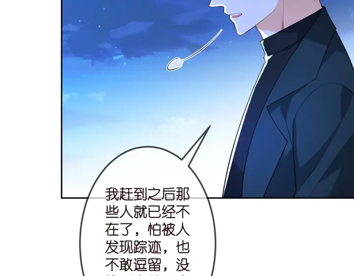 漫画《名门挚爱》第317 身世曝光第10张图