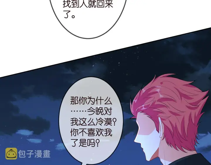 漫画《名门挚爱》第317 身世曝光第11张图